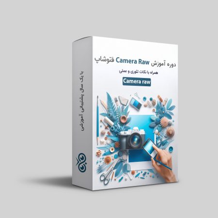 دوره آموزش Camera Raw