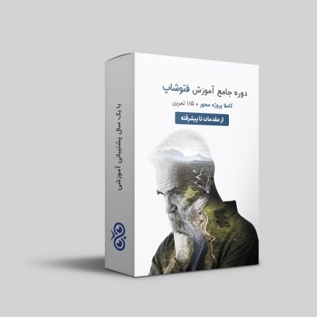 دوره جامع آموزش فتوشاپ - Adobe Photoshop
