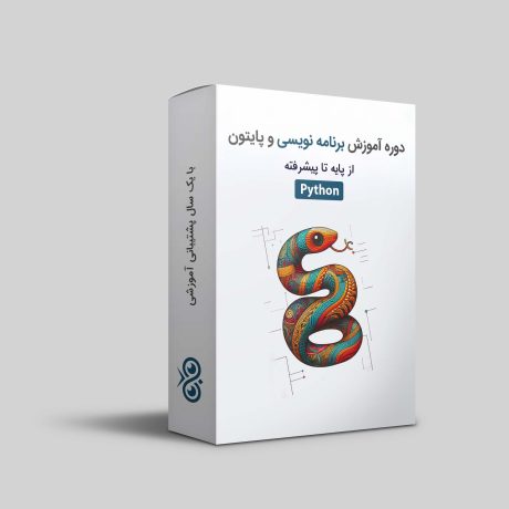 دوره جامع آموزش پایتون