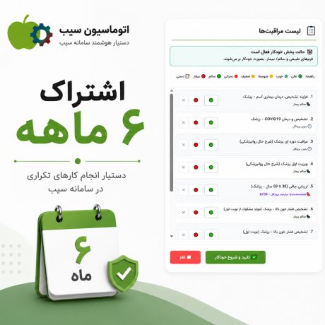 افزونه سامانه سیب