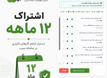 افزونه سامانه سیب
